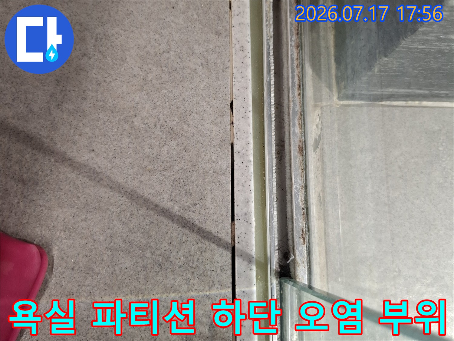 샤워-파티션-하단부의-오염되고-벌어진-실리콘-마감재