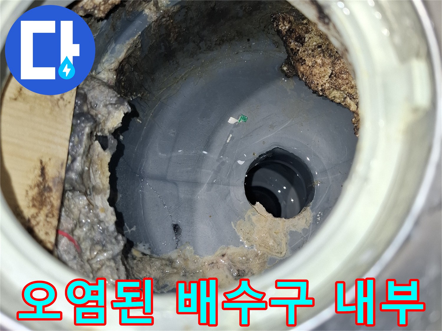 욕실-배수구-내부의-이물질과-틈새
