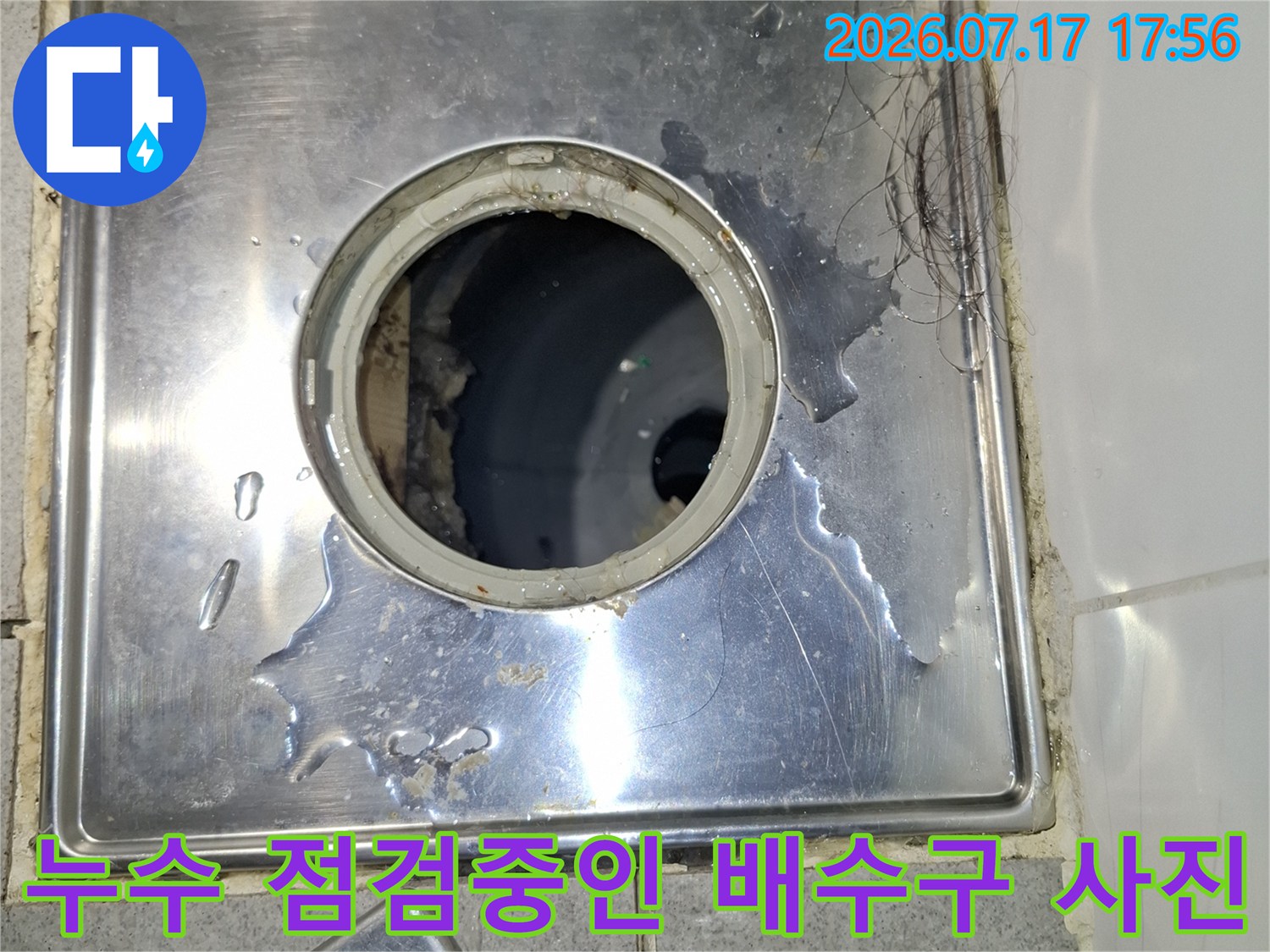 은색-스테인리스-유가-속의-검은색-하수관-배출구-모습