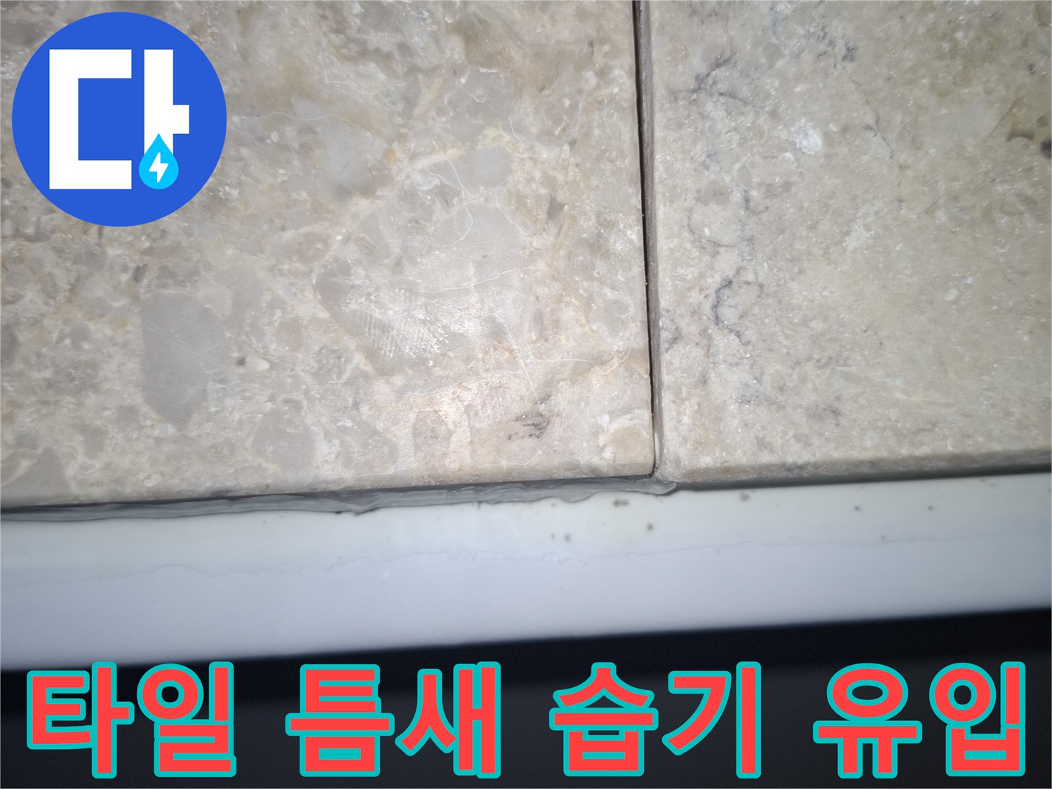 틈새가-벌어진-욕실-타일-표면-근접-촬영
