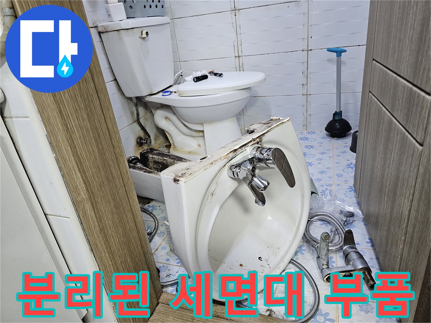 세면대-배관과-변기-주변-부속-점검-사진