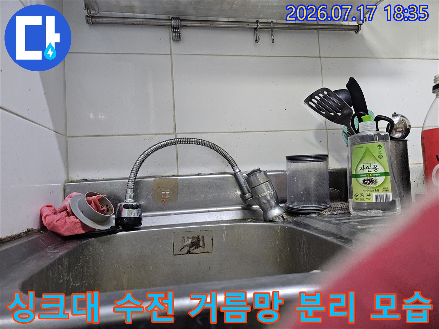 스테인리스 싱크대 볼 위에 올려진 수전 헤드 필터와 거름망 부품
