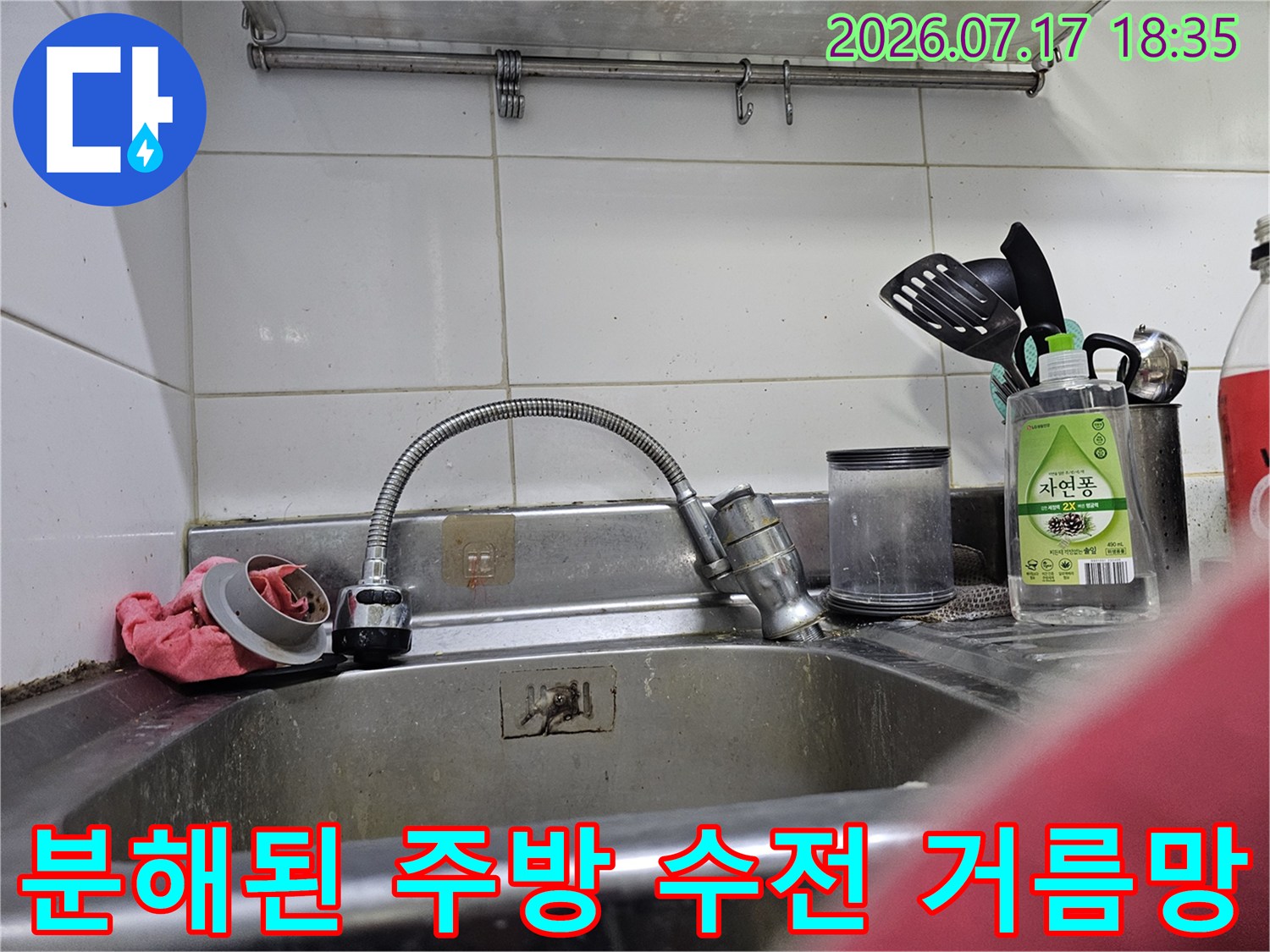 싱크대-상판에-놓여있는-분리된-형태의-수전-필터와-거름망-부속들