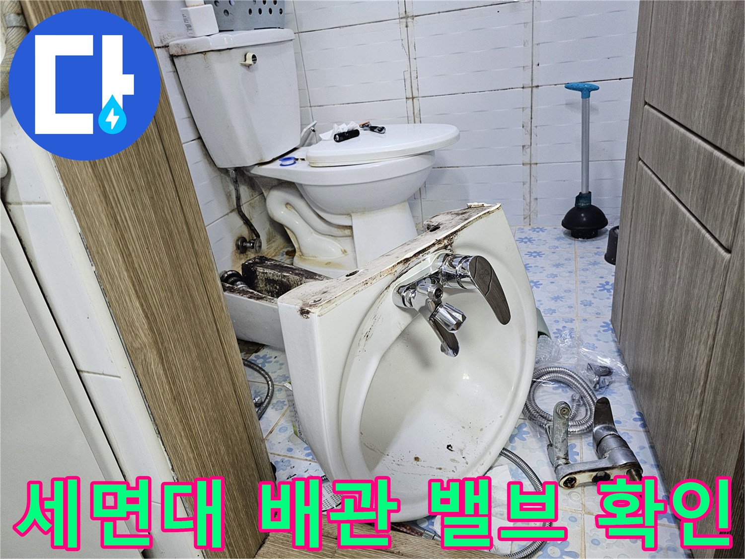 탈거된 세면대 아래쪽의 앵글밸브와 연결 호스 상태를 나타냅니다.