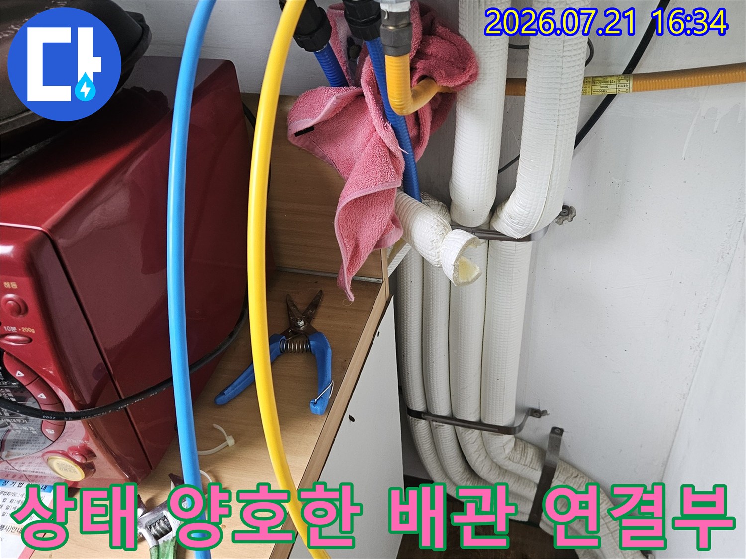 노란색 급수관과 파란색 온수관의 밸브 체결 상태 점검 사진