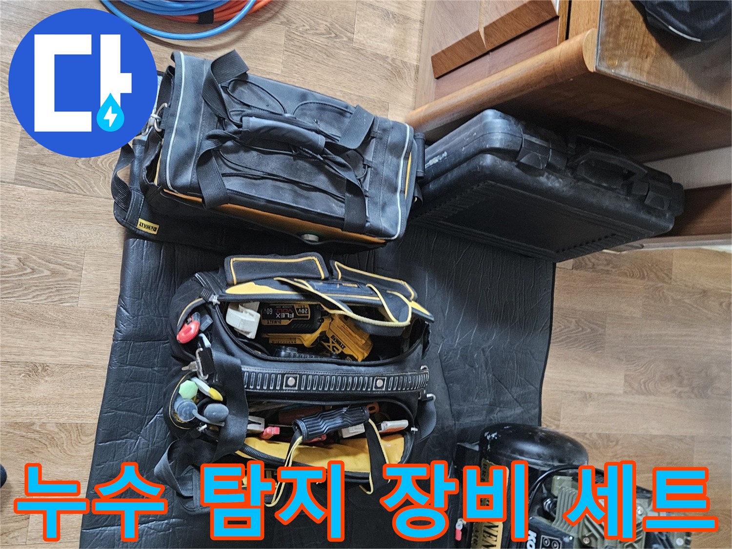 누수 점검을 위해 준비된 배관 내시상 및 압력 측정 장비들