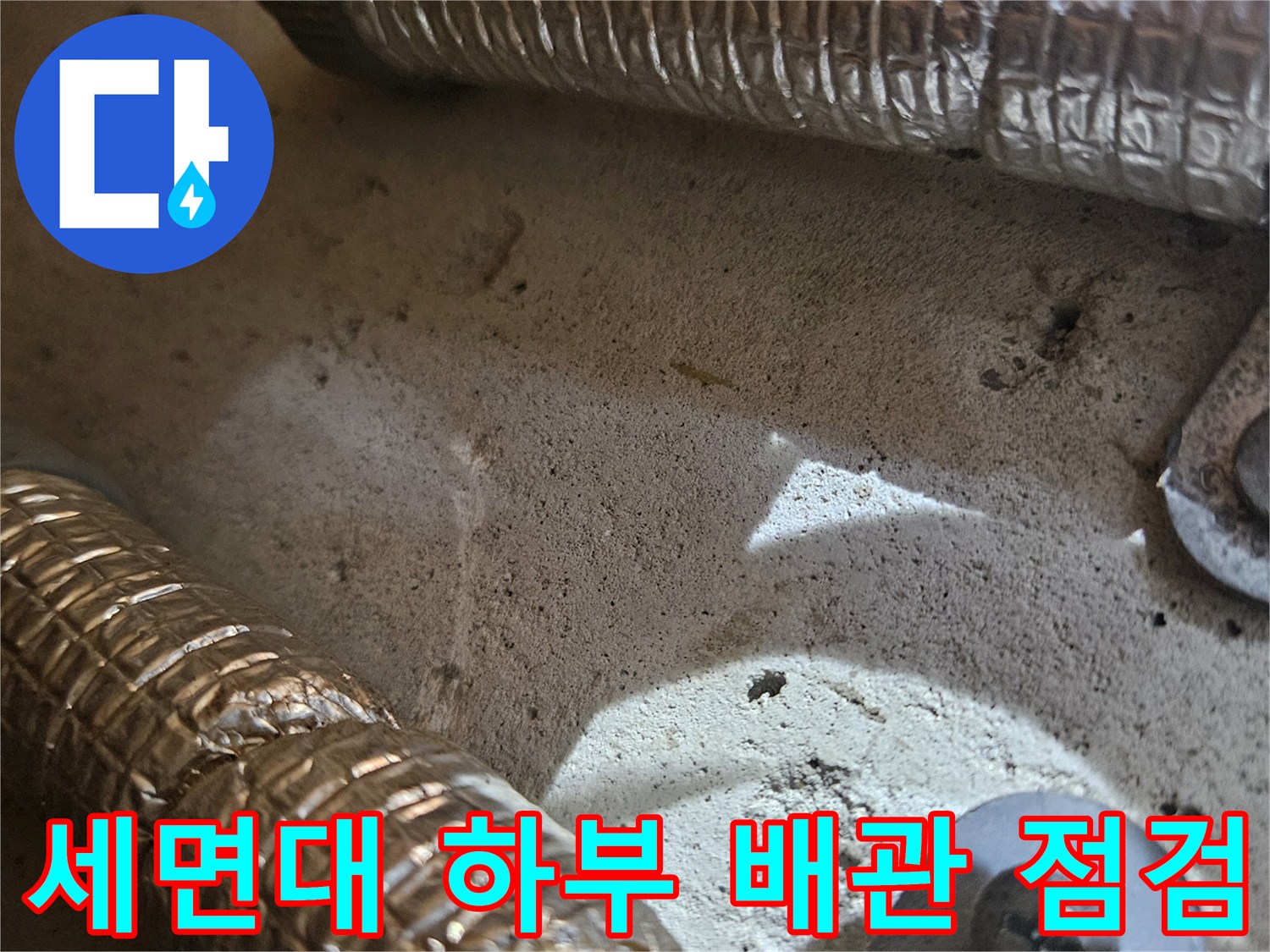 보온재로-감싸져-있는-세면대-연결-배관의-근접샷입니다.
