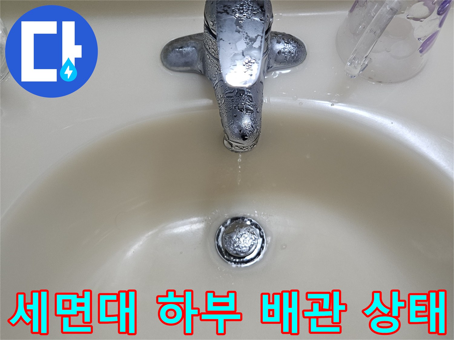 세면대-연결-부위-상태-촬영