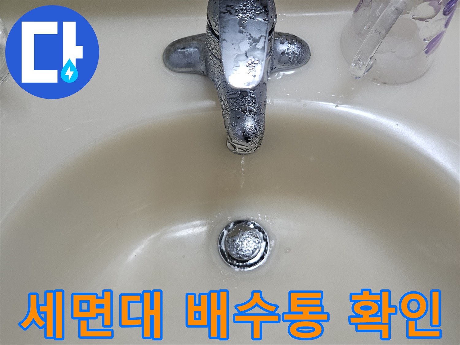 세면대-하부-연결-배관-점검