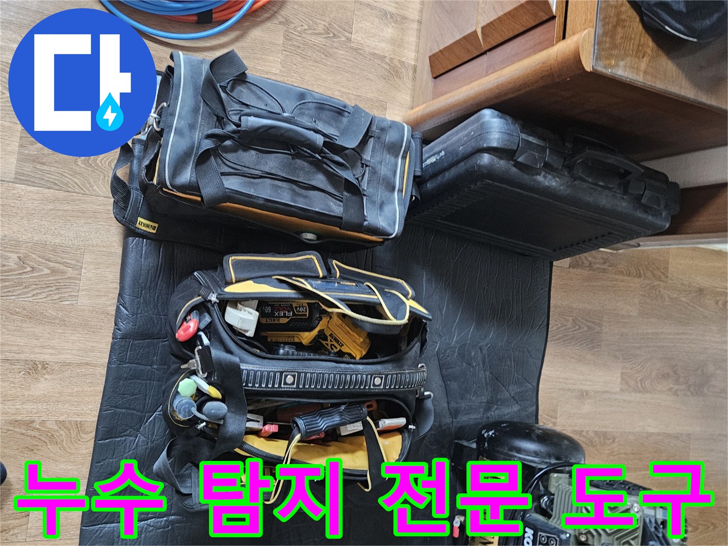 작업 현장에 배치된 누수 진단용 내시경과 압력계 및 공구 가방
