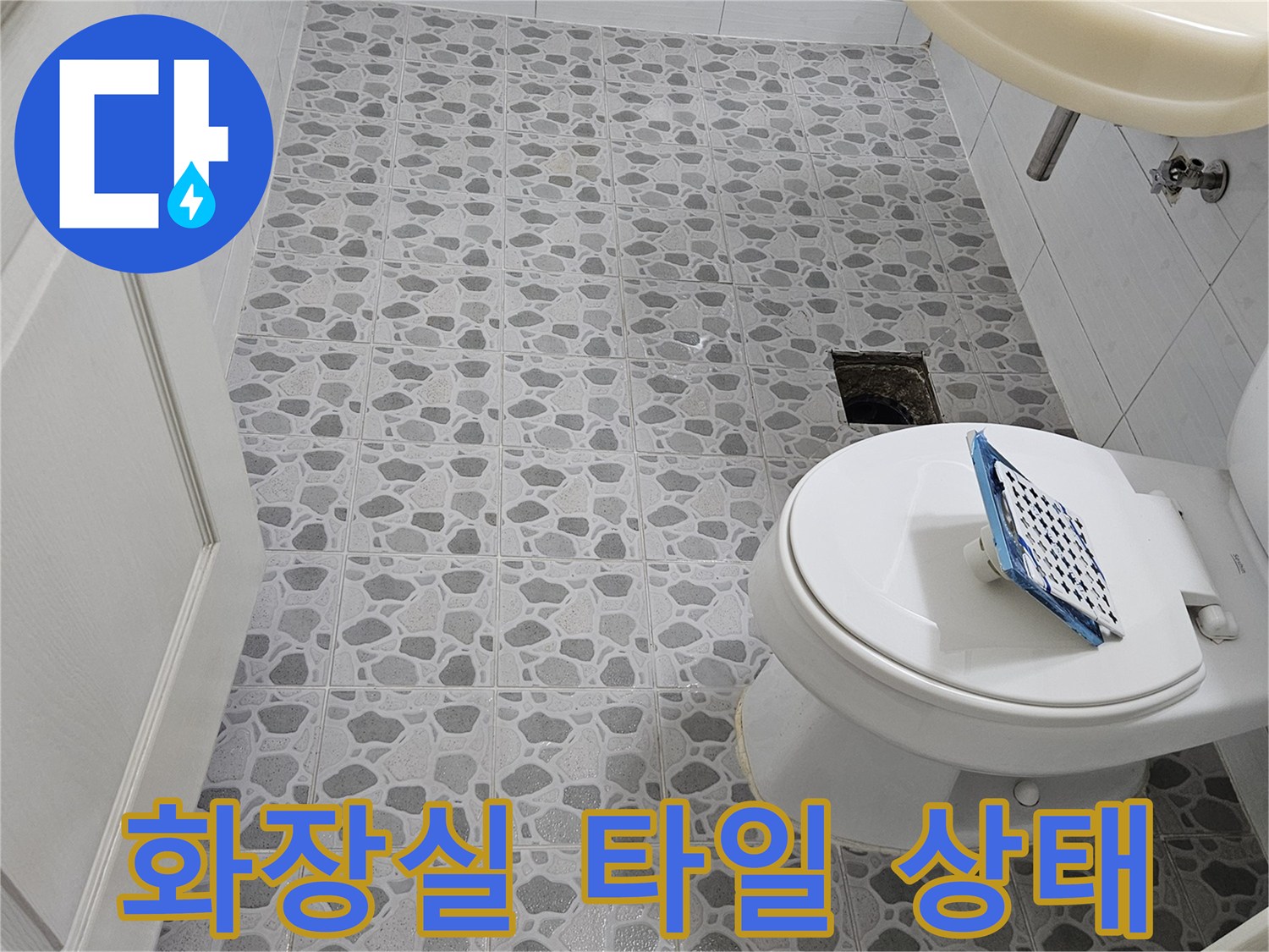 춘천 후석동 화장실의 패턴 타일과 변기 주변 모습입니다.
