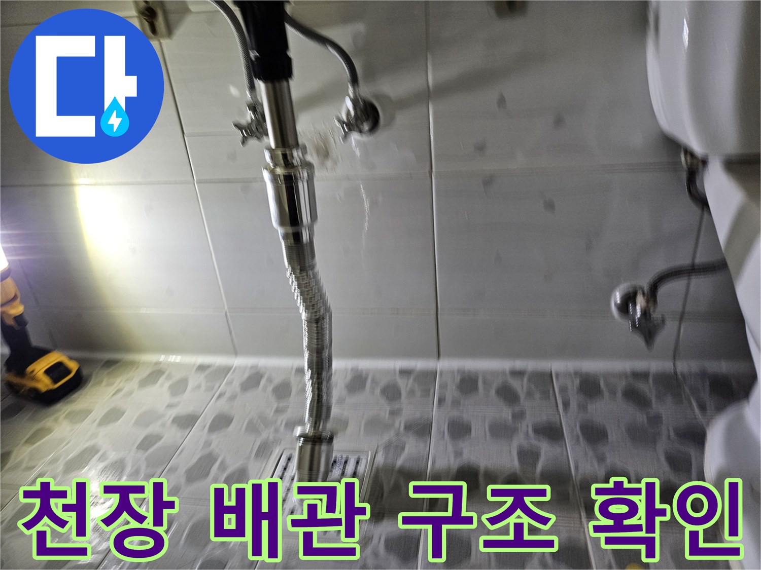 화장실-천장-텍스-내부-배관-노출-상태