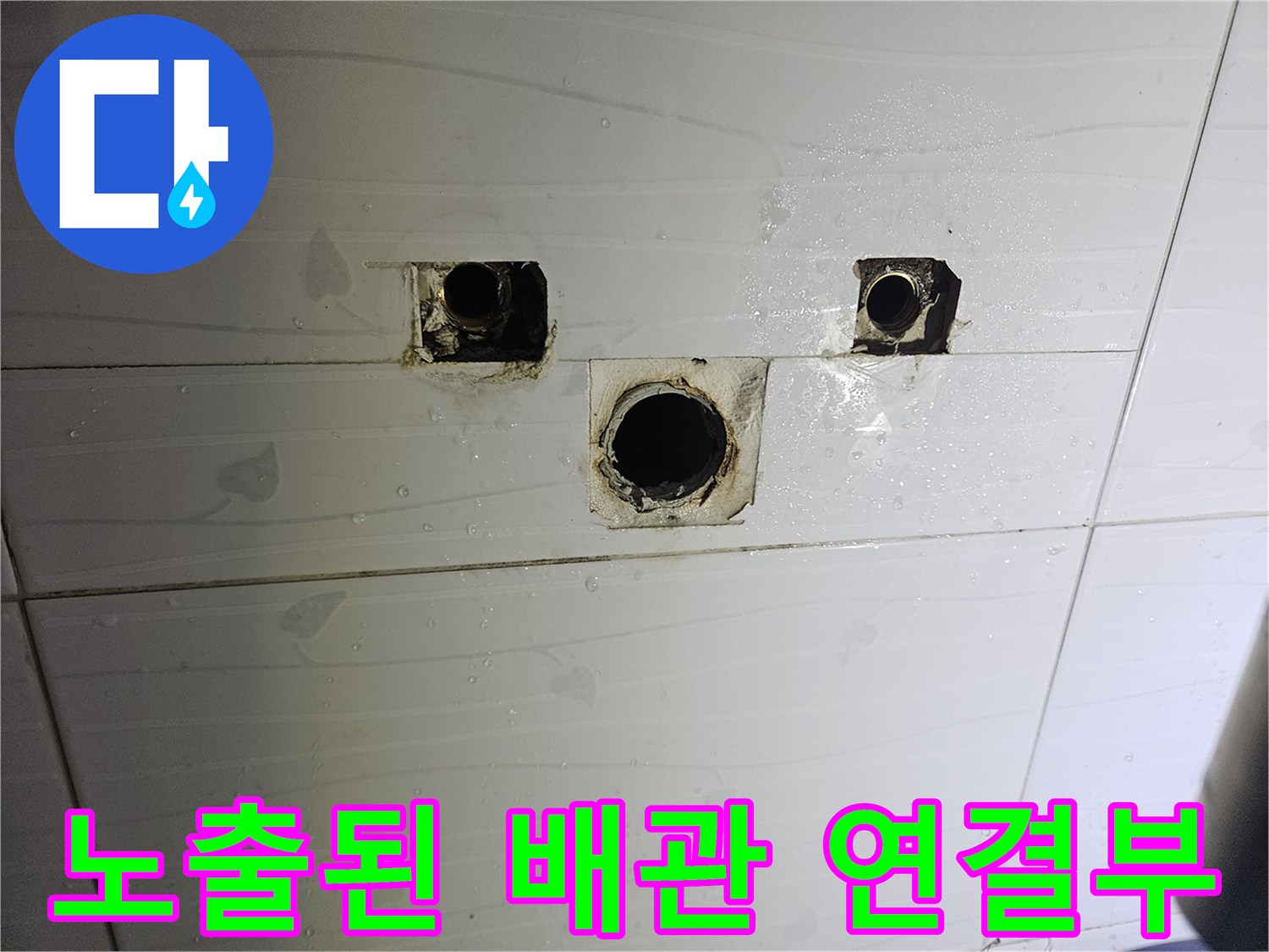 후석동 현장-세면대 하부 배관 구멍 및 타일 상태