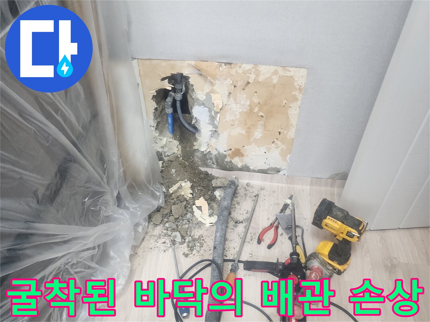 양천구 현장-물에 젖은 흙과 노출된 배관 부위
