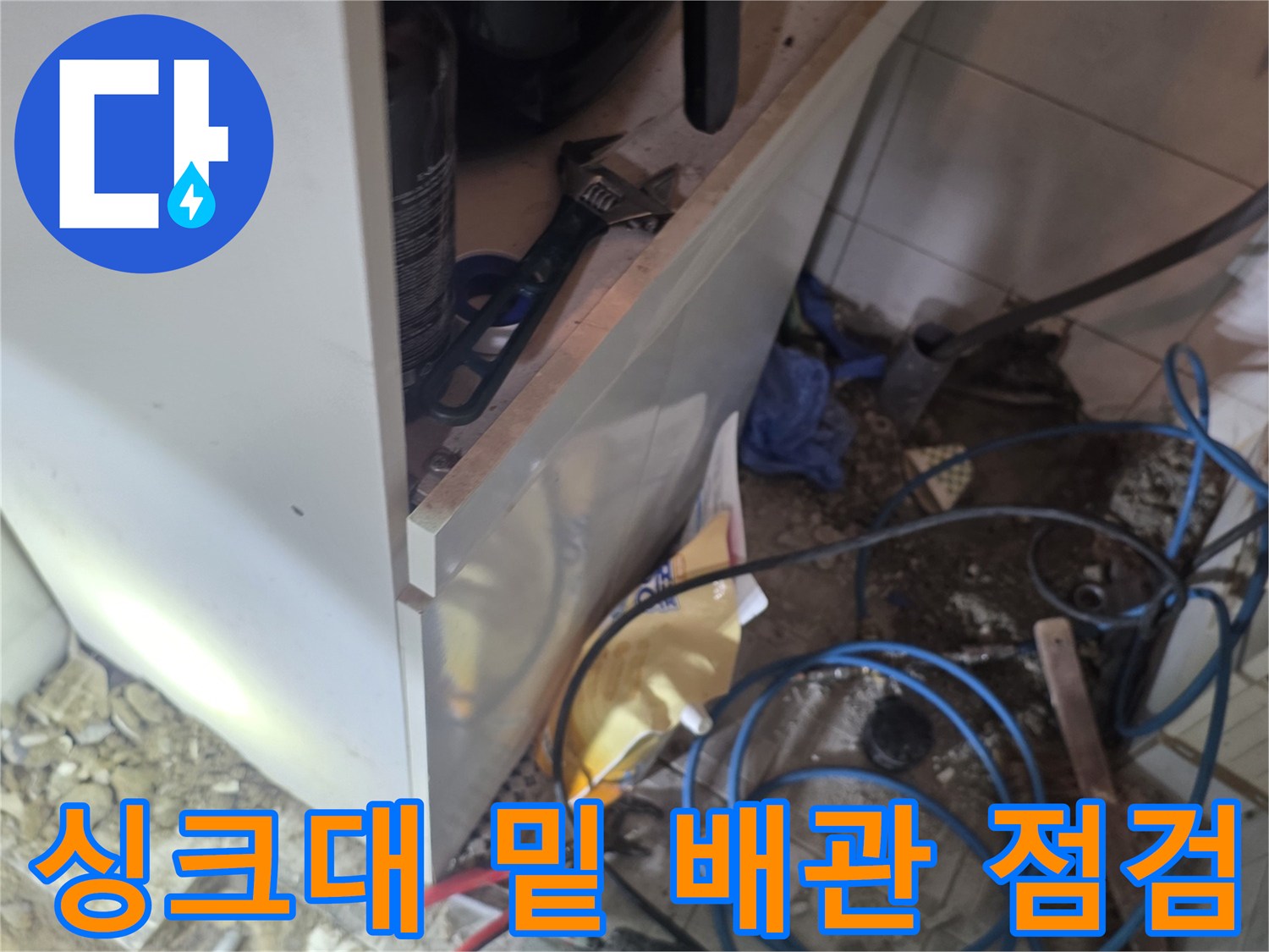 부천 오정구 싱크대 하단 누수 원인 파악을 위한 장비 운용 모습