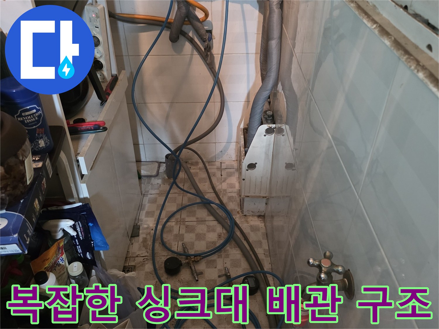싱크대 밑바닥-수도 밸브와 호스 연결 상태