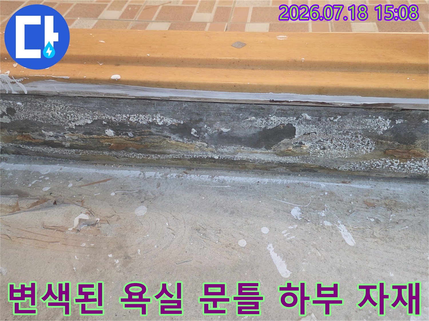 습기로-인해-껍질이-벗겨지고-어둡게-변한-욕실-문턱-콘크리트-층