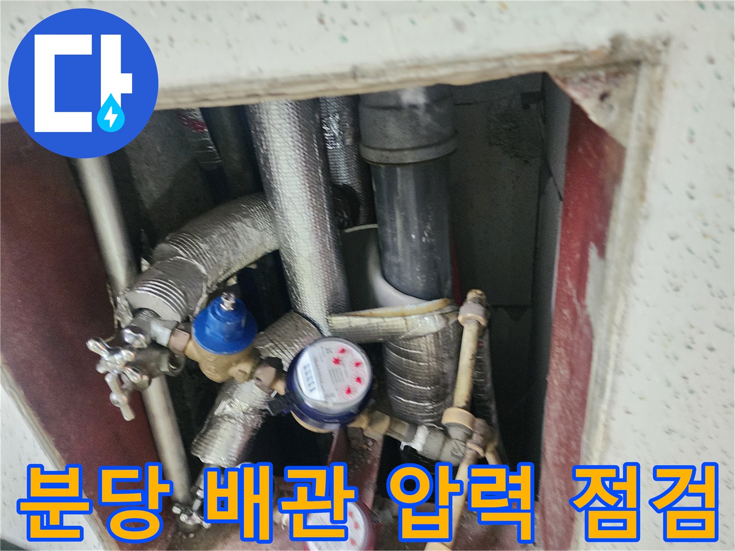 분당-수내동-주방-싱크대-하부-배관-압력-검사-중