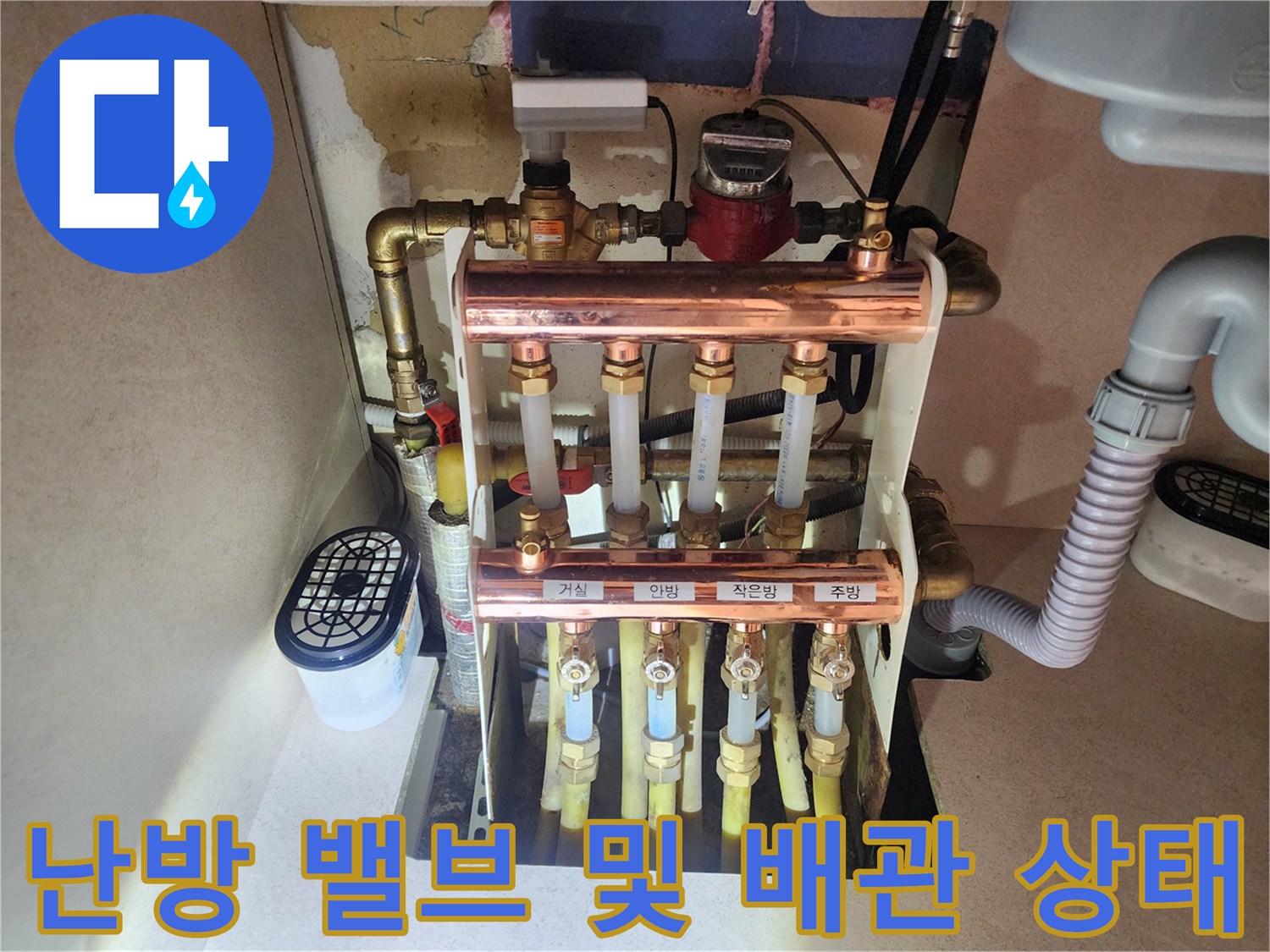 분당 수내동 현장의 싱크대 아래 난방 분배기 상세 모습