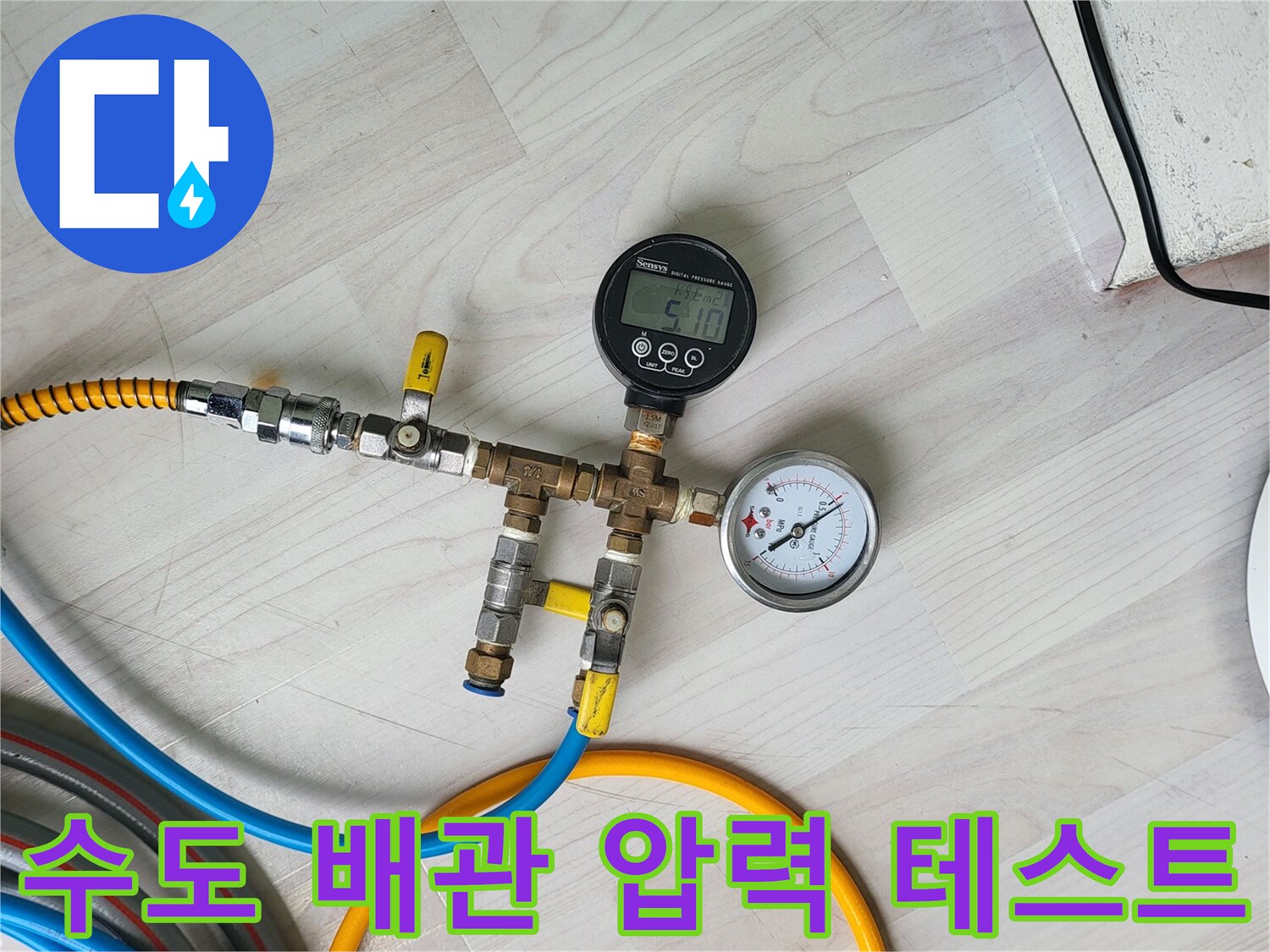누수 탐지를 위해 배관에 연결된 공압 측정 장치와 호스들