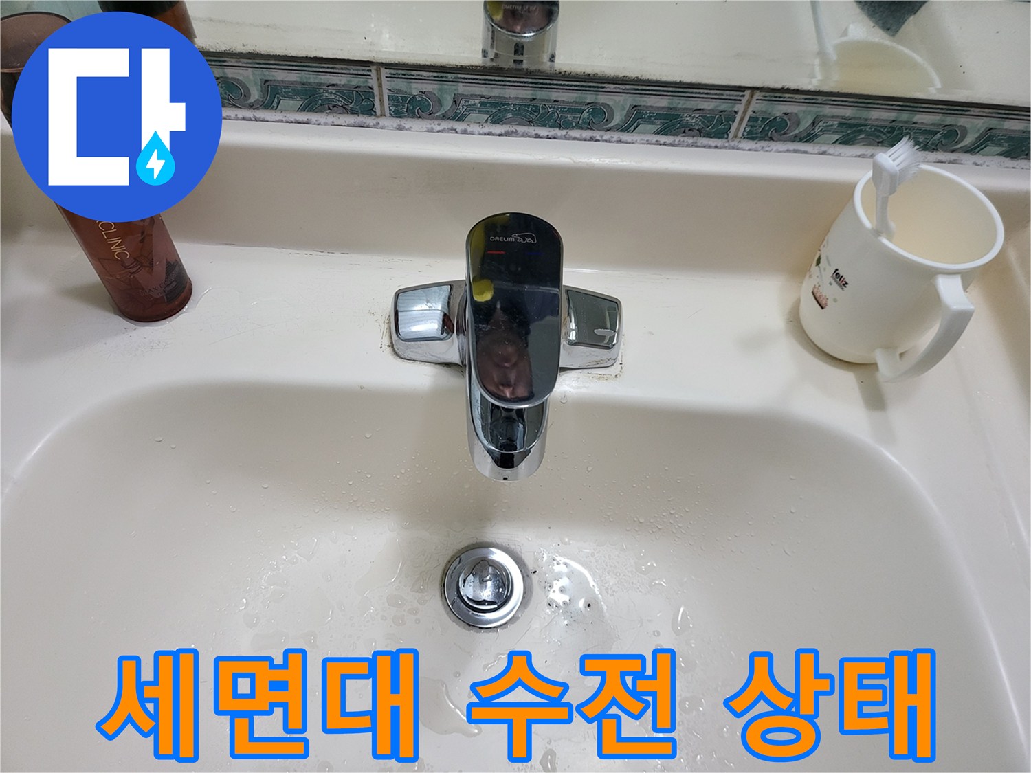 물기가 남아있는-화장실-세면대-수전-및-싱크대-모습