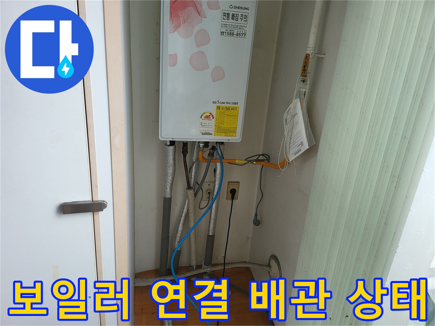 보일러 아래 노란색과 흰색 배관들의 연결 부위 근접 촬영
