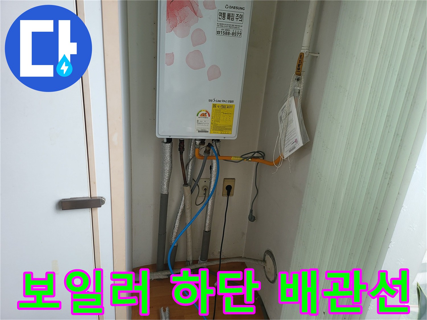 보일러-하부-온수-배관-연결-상태