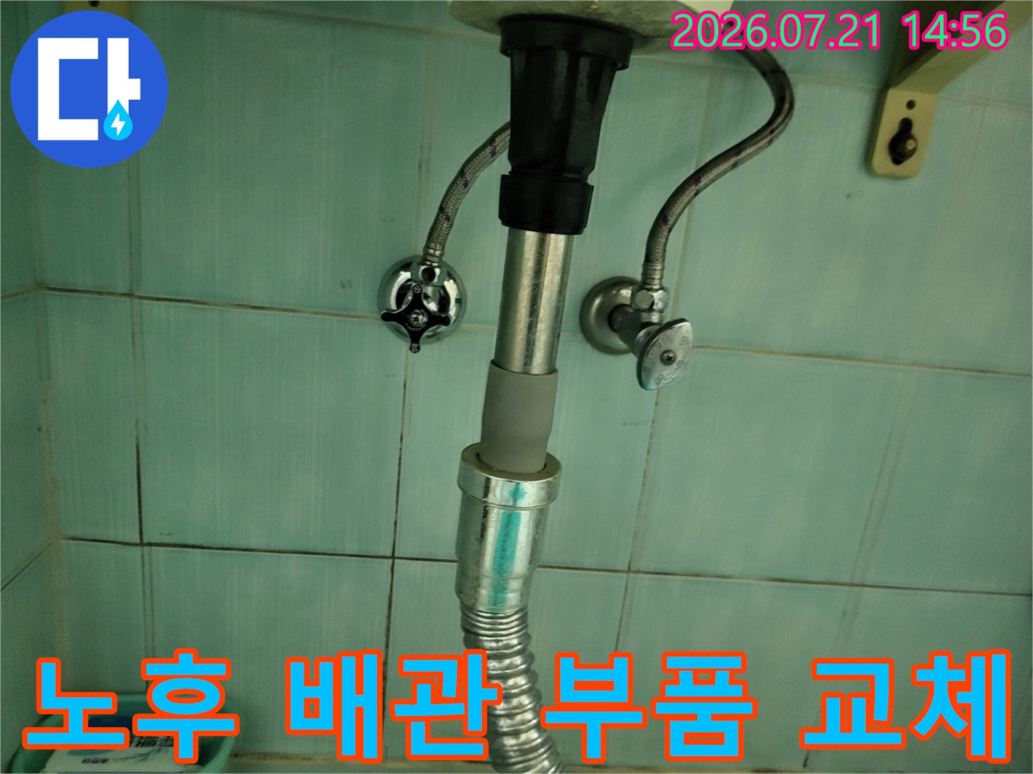 새로운 자재로 보강된 온수 배관과 연결 호스