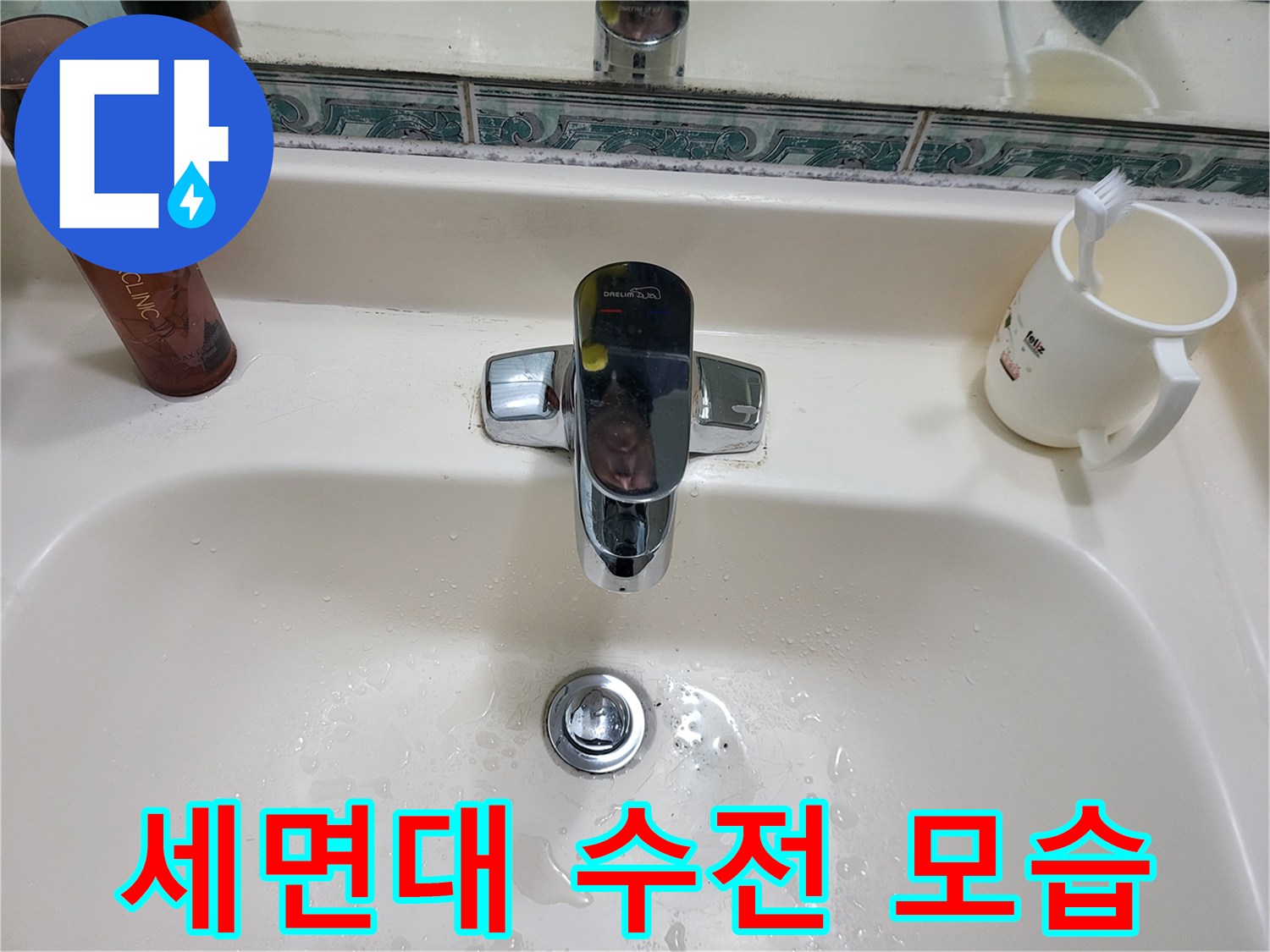 화장실 세면대-수전과 배수구 주변의 상태를 보여주는 사진입니다