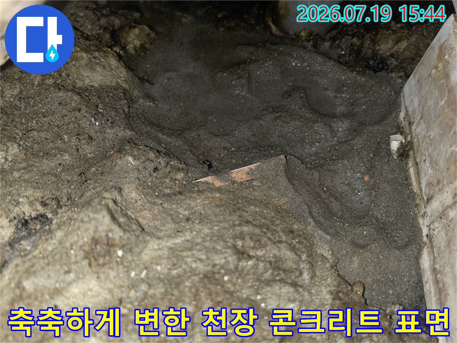 물기가-스며들어-색이-어두워진-천장-내부-콘크리트-상태