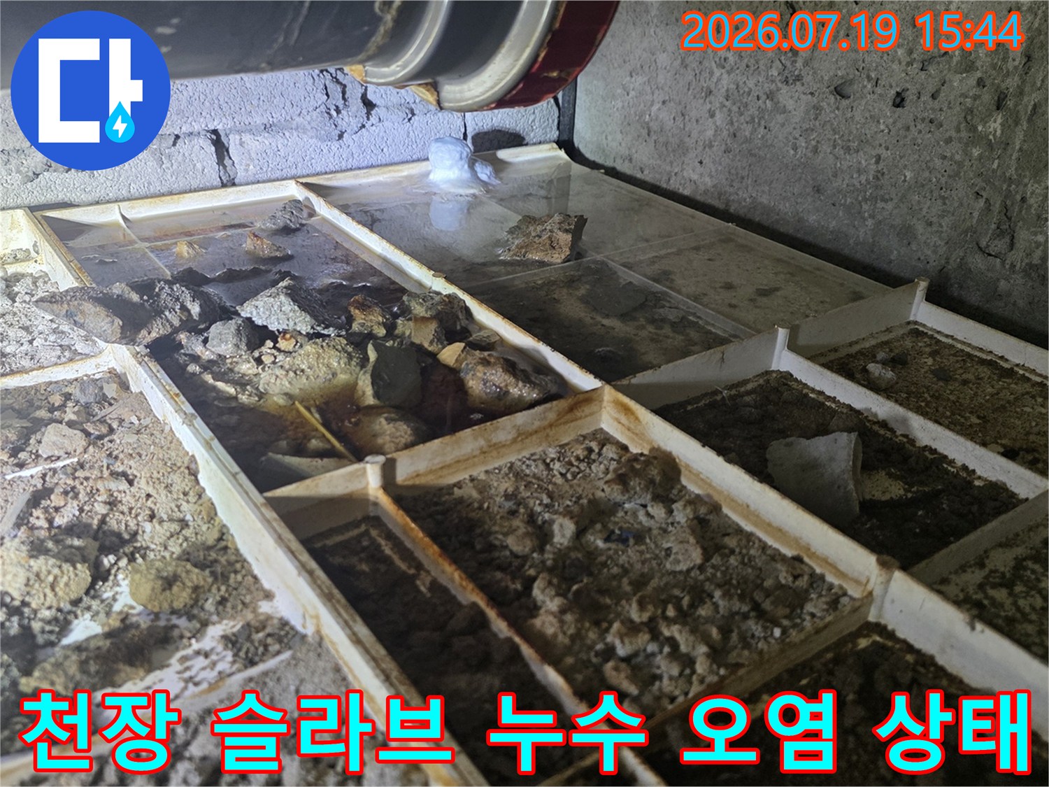 습기로-인해-색이-변하고-부식된-천장-콘크리트면과-배관