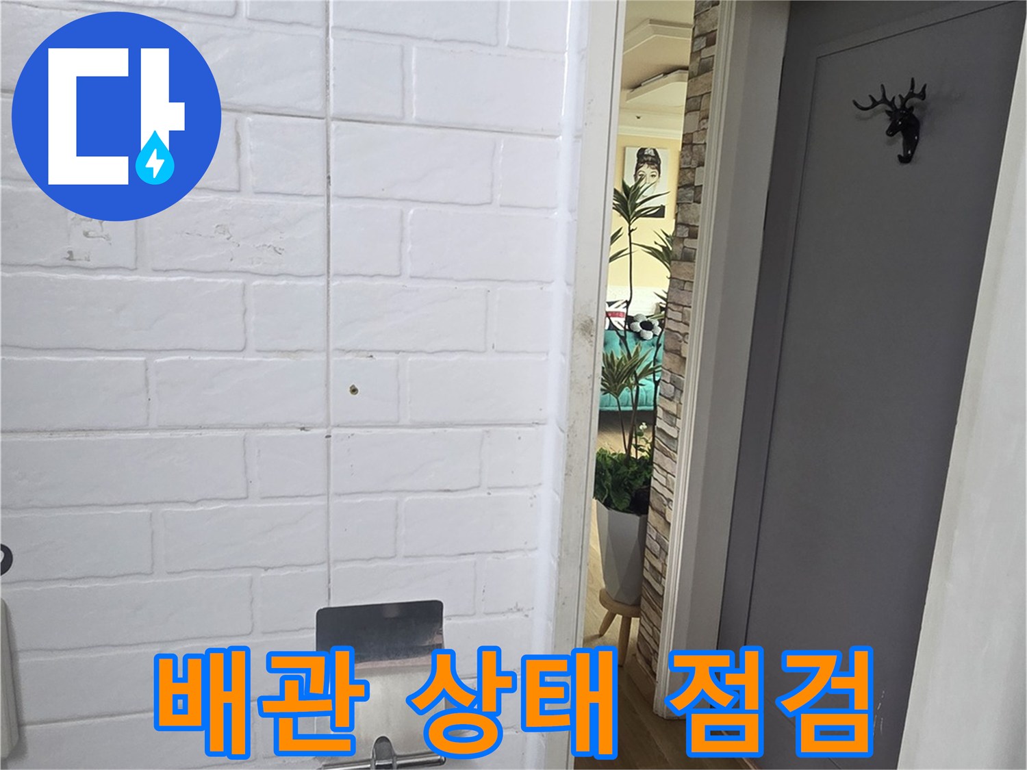 점검구-사이로-들여다본-화장실-상부-배관과-천장-구조물