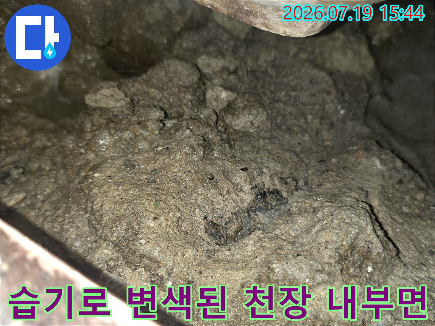 축축하고-오염된-상태의-화장실-천장-콘크리트-슬라브-사진
