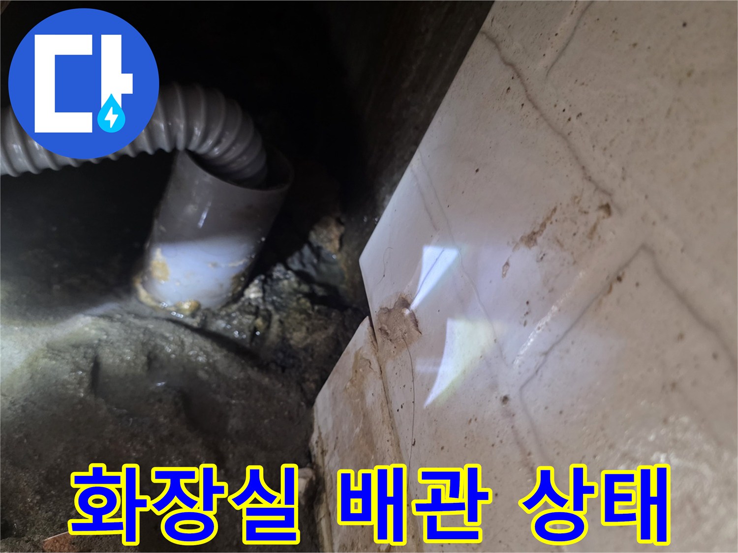 화장실-천장-내부-배관-및-유가-주변-상태