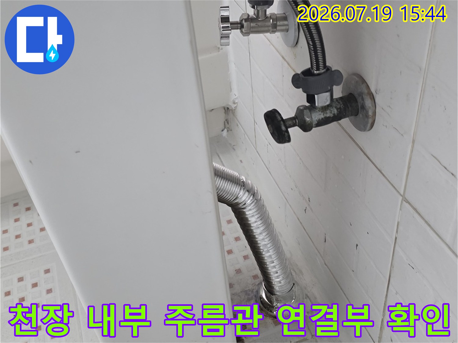 화장실-천장-내부-은색-주름관-연결-지점