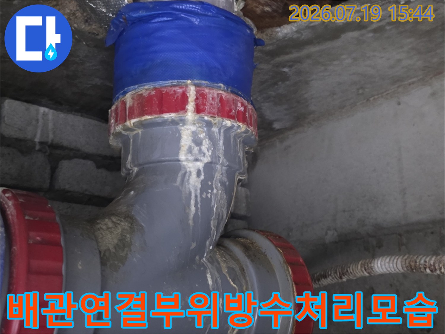 화장실-천장-내부의-회색-배관과-빨간색-캡-파란색-보강재-시공-사진