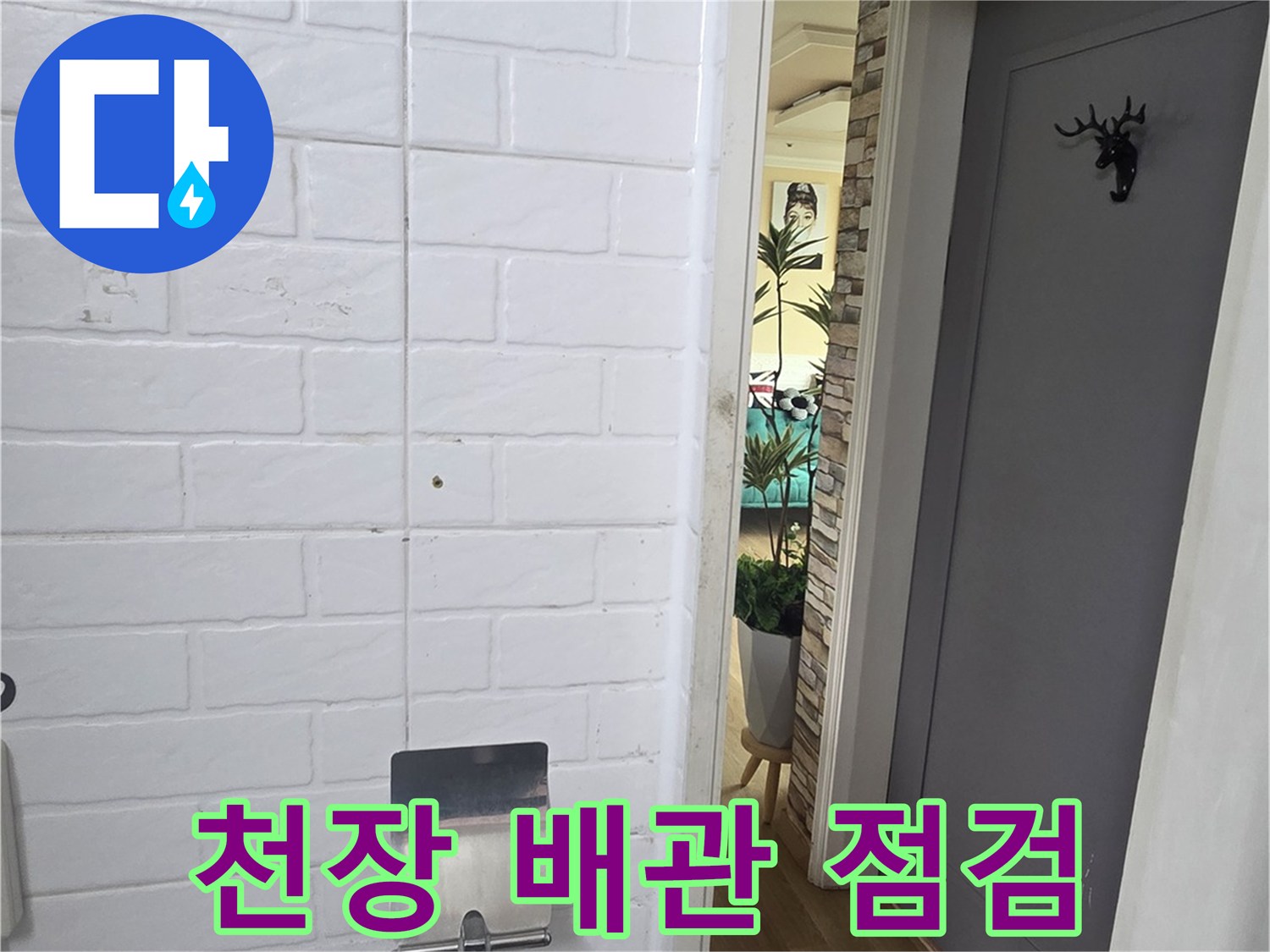 화장실-천장-점검구-안쪽의-배관-및-주변-환경