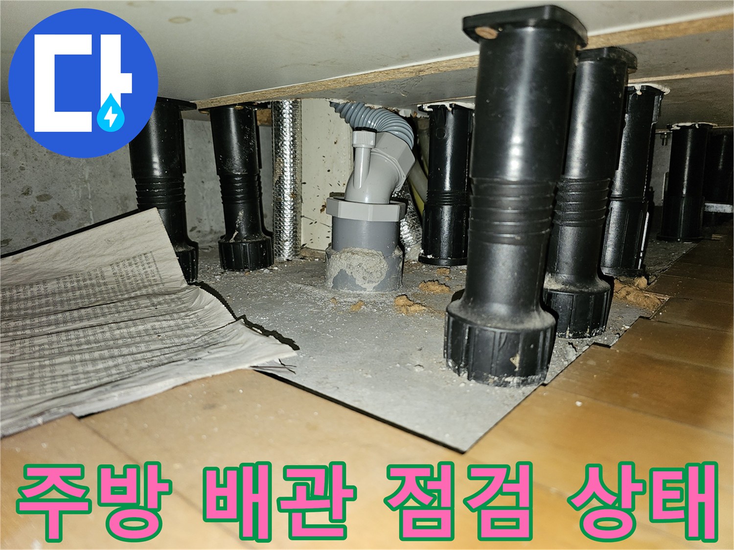 동작구 상도동-주방 천장 내부 배수 파이프 점검 모습