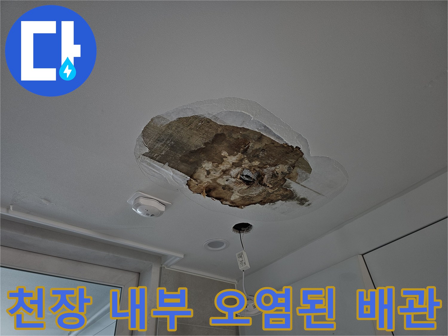 상도동 주방 천장 절개 부위의 배관 상태