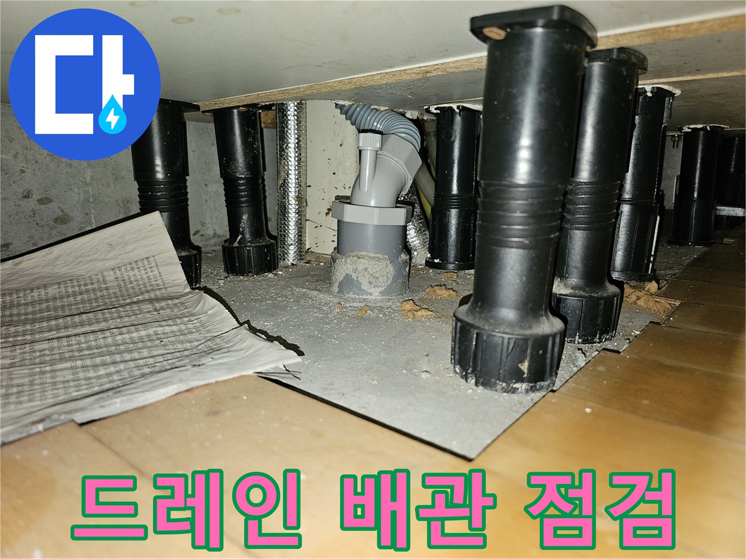 상도동 현장의 천장 내부 드레인 파이프 및 연결 소켓 구조