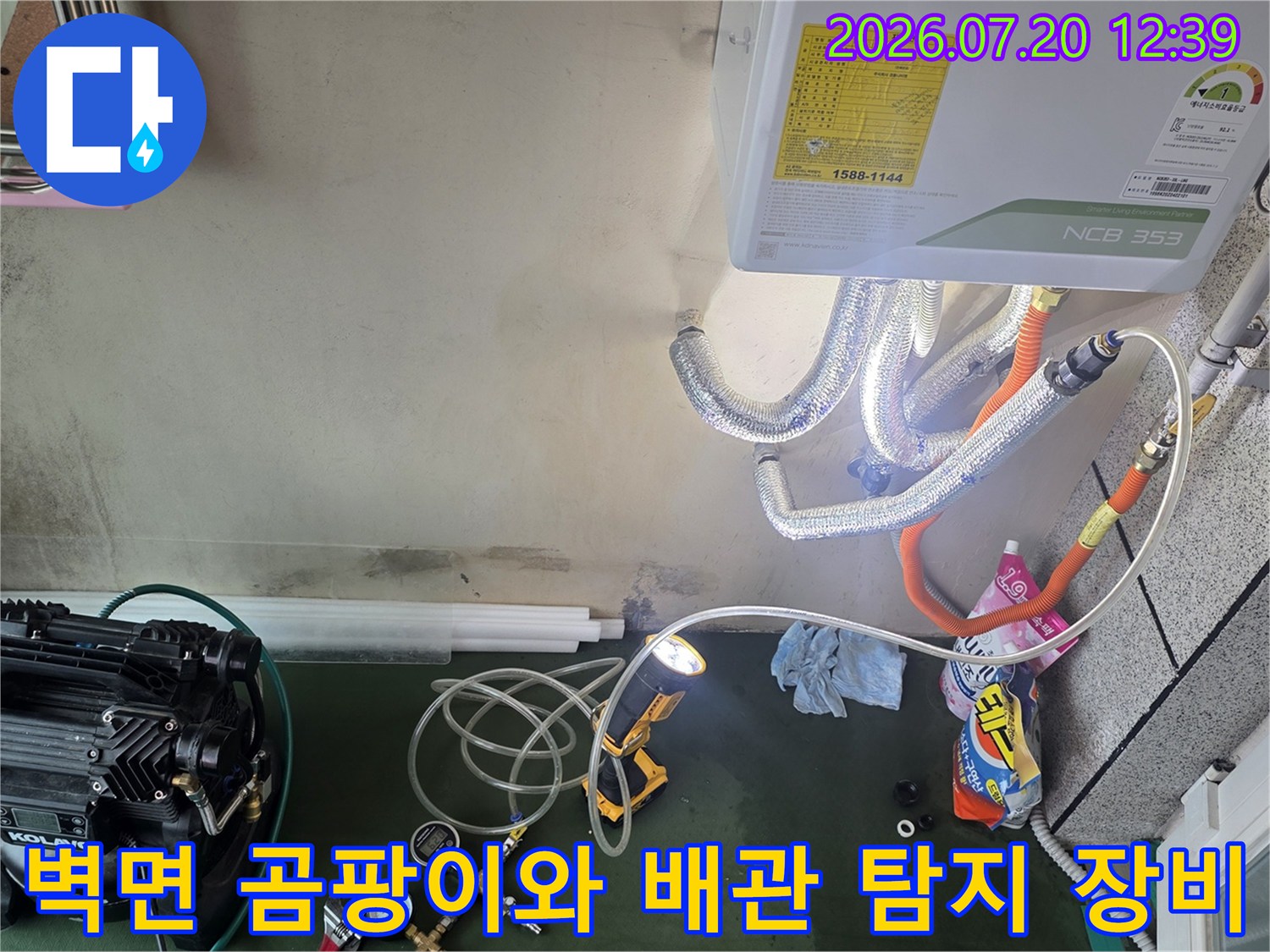 벽면에 발생한 물 얼룩과 곰팡이 옆으로 배치된 누수 탐지 기기-현장 사진