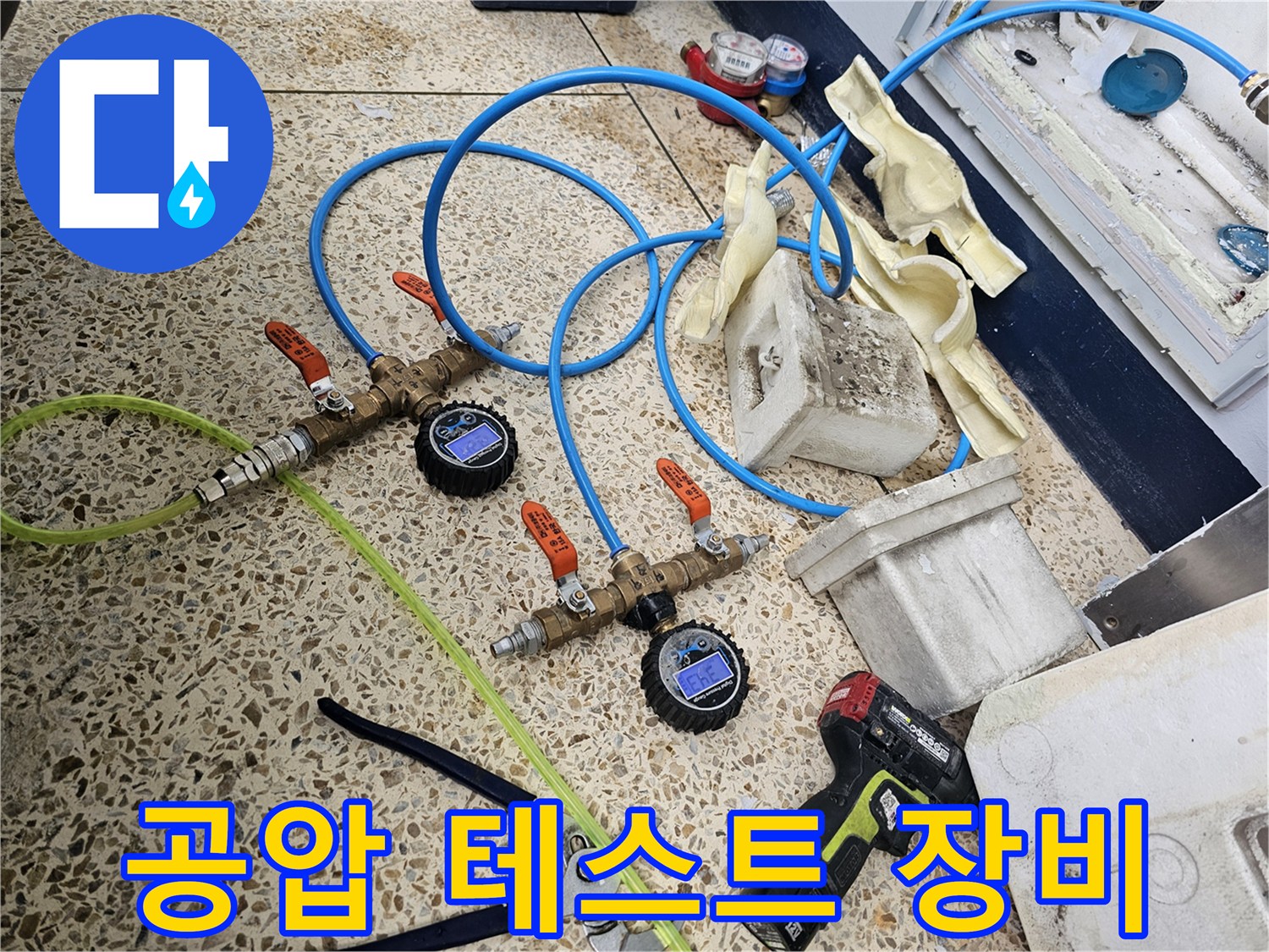 배관의 기밀성을 확인하기 위해 연결된 공압 테스트 장비와 밸브입니다.