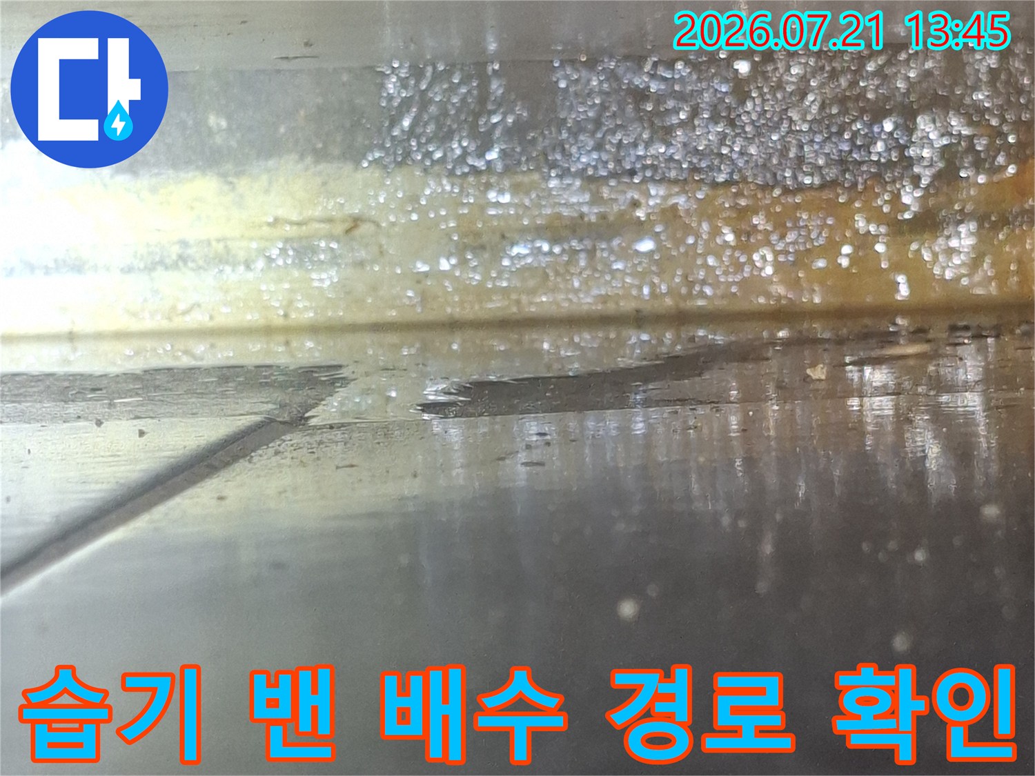 누수가 지속되어 변색된 배수관과 주변의 습한 상태