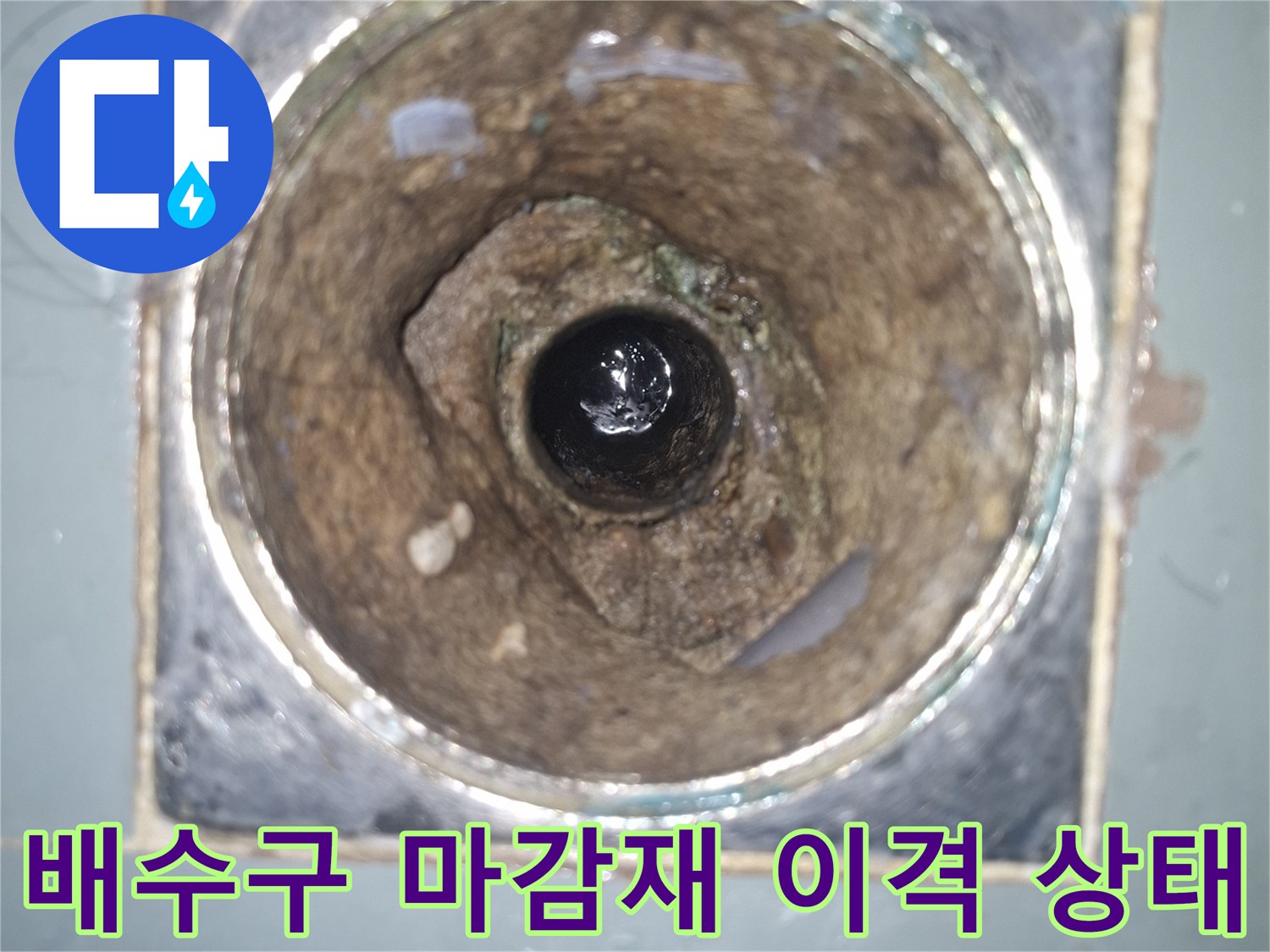 배수구-주변-마감재-벌어짐-및-누수-경로-확인