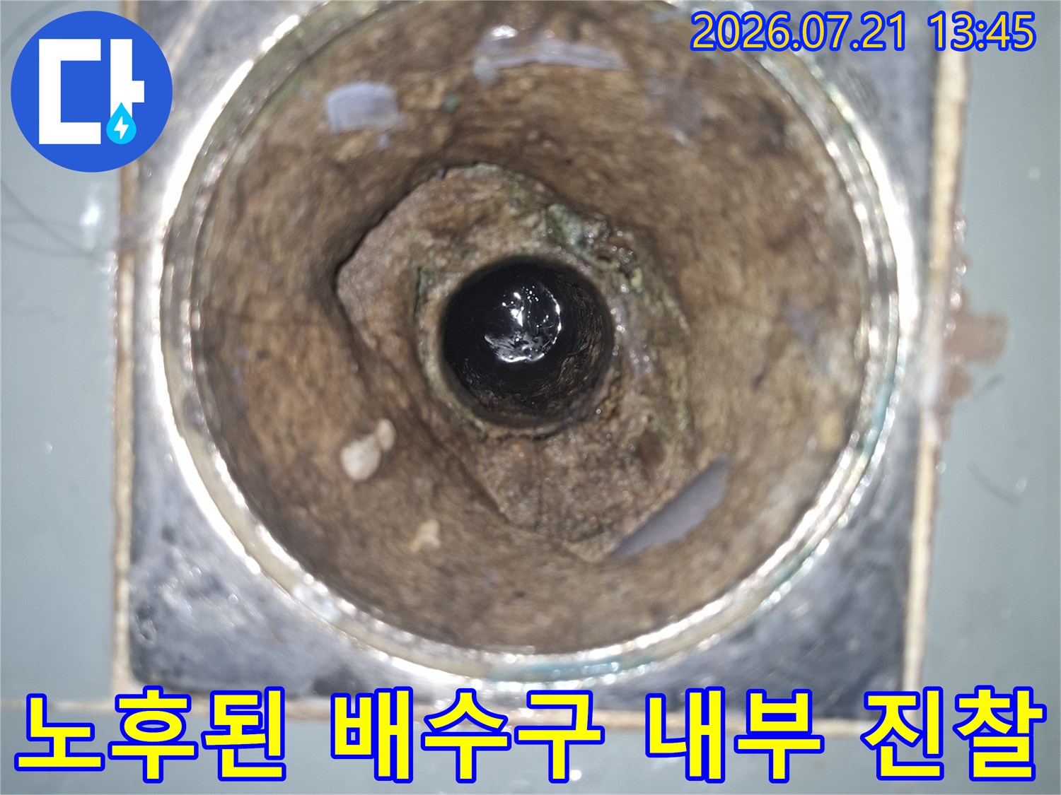 오염과 부식이 진행된 욕조 배수 파이프의 근접 촬영