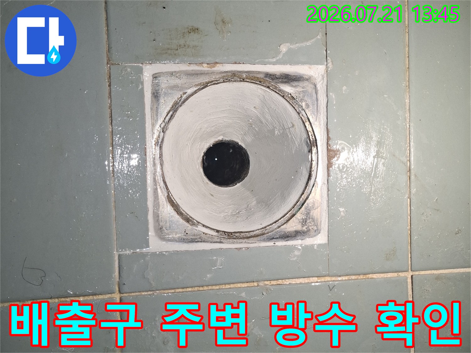 욕실 배수관 주변의 노후된 콘크리트와 타일 마감부