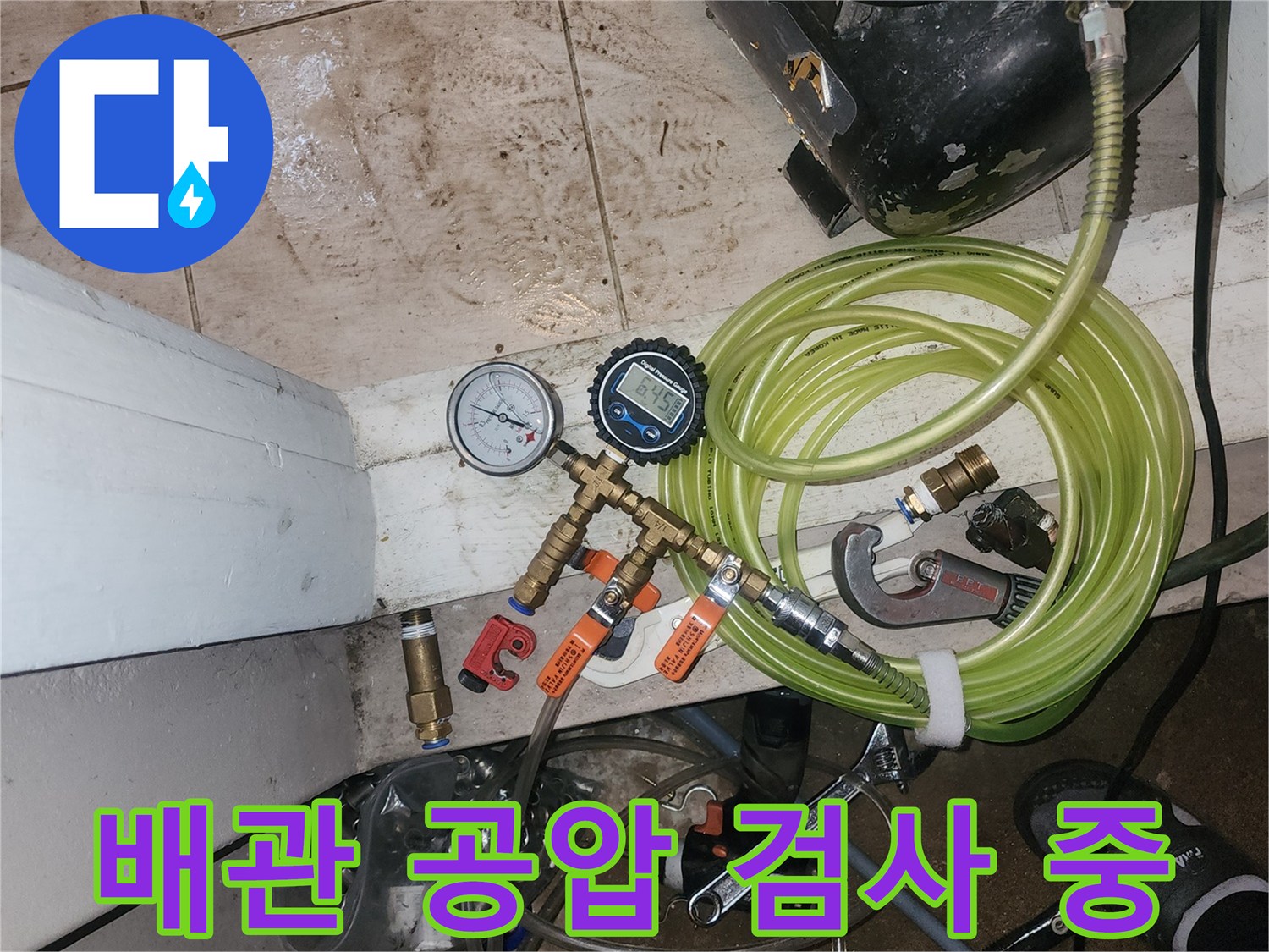 노란색 호스와 압력 게이지가 연결된 배관 진단 장비