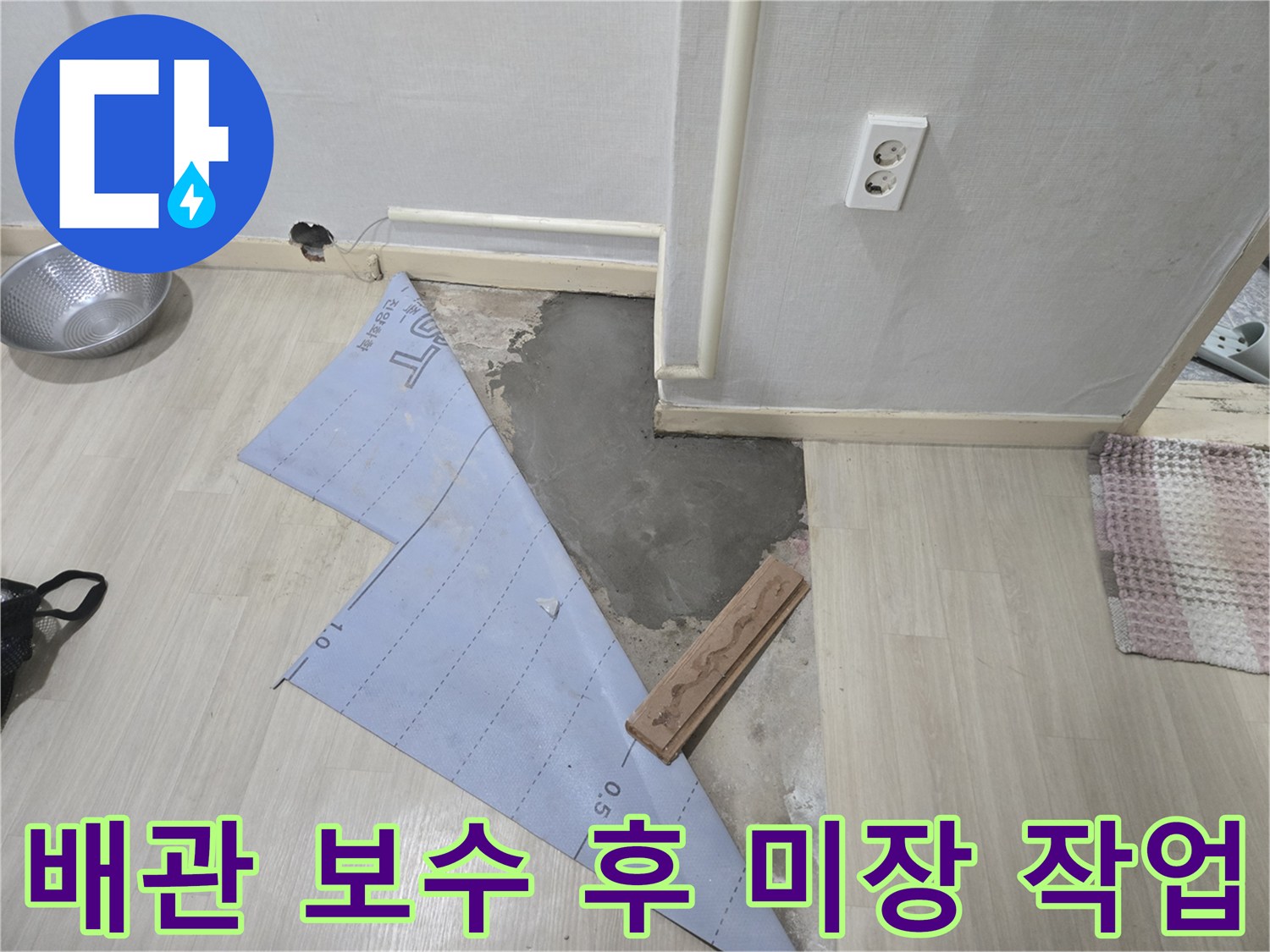 누수 지점 굴착 후 배관 수리를 마치고 시멘트로 미장 중인 모습