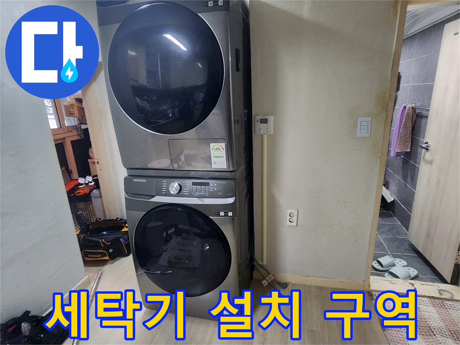 드럼 세탁기와 건조기가 위치한 다용도실 벽면 사진