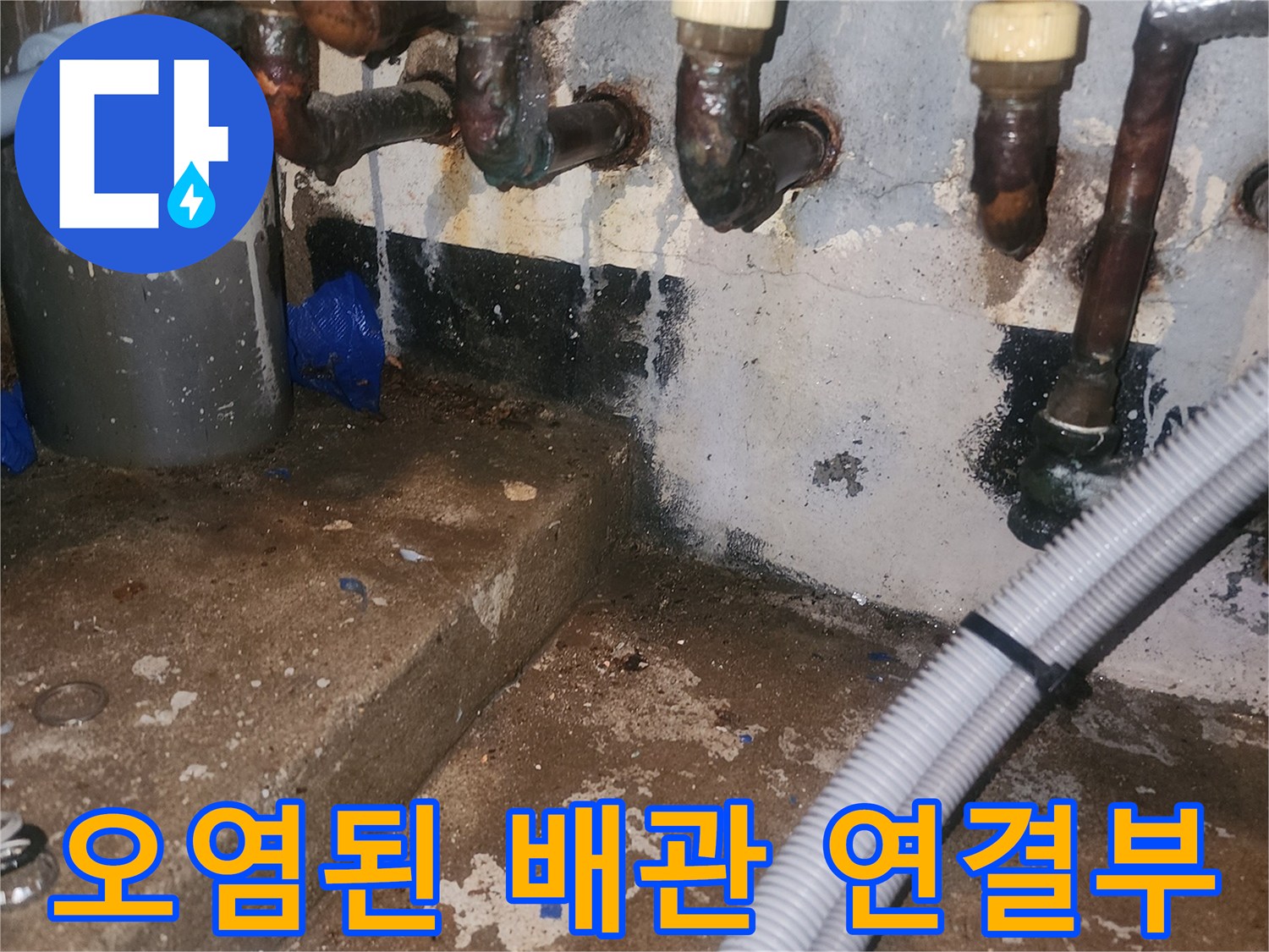 분배기-배관-연결-부위의-검은색-오염물질-확인